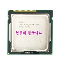 컴퓨터천국나라 인텔 CPU 나만의선택 G530.G550.소켓1155중고벌크 듀얼코어, 인텔셀로론G550 샌디브릿지