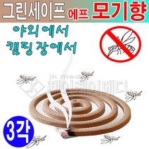 그린세이프 그린세이프에프모기향 1각10개입 모기약 모기향 모기향연소기, 3box