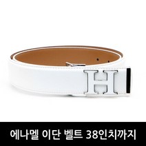 젠틀안트벨트 사이즈32-38인치까지 화이트 폭3.5cm 패션소가죽벨트 WA-008