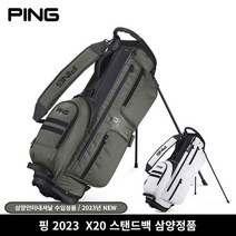 삼양정품 핑 2023년 X20 스탠드백 골프백 삼양인터내셔날, 화이트