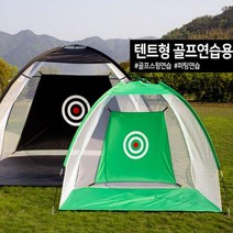 실내외 골프스윙연습 이동형 텐트네트 스윙용품, 골프네트 블랙소형 1M