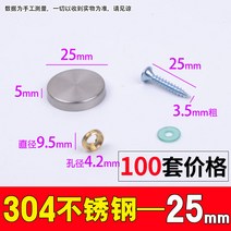텐션폴리 평면 지지 나사 유리거울 못 트리밍 다양 고정 장착 연장 부품 뚜껑 2222004945, 304-25MM (100 커버 가격