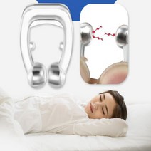 코골이 방지기 완화 장치 비강 확장 편안한 잠 코골이 기구, 1개