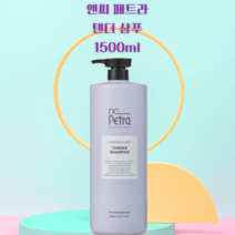 온가족이 사용하는 샴푸 / ___엔씨페트라 텐더 샴푸 1500g + 사은품(파우치), 1통통