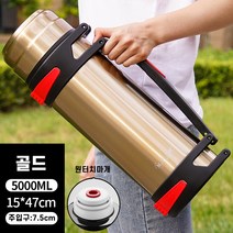 야외 휴대용 대용량 보온병 등산 캠핑 여행용 보온병 2L / 3L / 4L / 5L, 5000ml, 골드