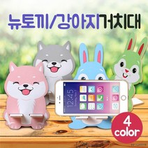강아지거치대 4색상 신토끼거치대, 강아지 핑크