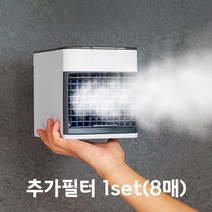 애띠앙 스퀘어 미니 냉풍기 휴대용 냉선풍기 가정용 탁상용 에어컨, 추가필터구매(1set : 8매)