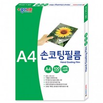 코팅지100매 손코팅필름 종이나라코팅지 A4코팅지 코팅지, 상세페이지 참조, 상세페이지 참조