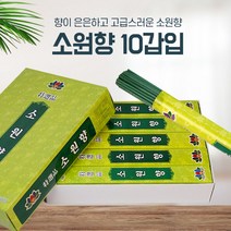 소원향 40gX10갑 제수용 종교향 향