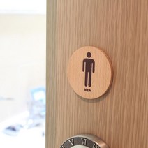 화장실 미니 우드 안내 표지판 회사 부동산 미용실 사무실 인테리어 가게입구 식당 카페 간판, 원형 여