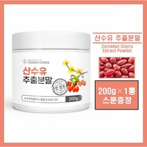 국산 산수유 추출 분말 건산수유 열매 가루 환 진액 액기스 엑기스 즙 산수유차 tea 코르닌 로가닌 추천 홈쇼핑, ##영에버그린## 200g (스푼증정), 1통