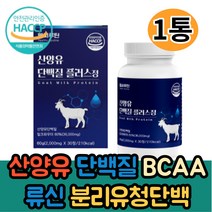 헬씨루틴 산양유단백질플러스30정 BCAA 류신 밀크 단백질 히알루론산 비타민 필수아미노산 분리유청단백 타블렛 해썹인증 간편섭취 추천, 1통