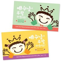 기타 바보사랑[더워드]부활절 명함전도지_ Kids(500매), Mint