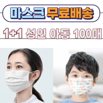 1+1 비말차단 일회용 덴탈 보건 방역 위생 항균 자외선 나노 필터 여름용 마스크 100매, 아동 캐릭터 50매+아동 캐릭터 50매