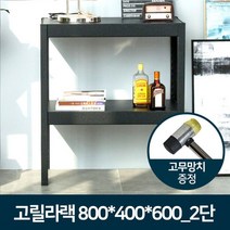 주방보조 식품창고 가구공방공구보관 실외기실 2단직사각선반 베란다정리 트레이더스고릴라랙 창고정리