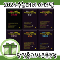 마더텅 물리학 지구과학 생명과학 화학 1 2 수능기출문제집 고3 (2024수능대비) [2023|빠른배송|오늘출발], 마더텅 화학2 수능기출문제집 (2023)