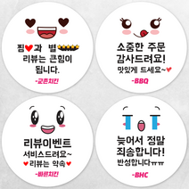 디자인배달부 배달스티커 6종 1000매 리뷰스티커 서비스스티커 뇌물스티커 배달손편지 스티커제작업체 로고스티커제작 원형스티커제작 배달의민족스티커 소량스티커주문제작 인쇄, 65mm, A06