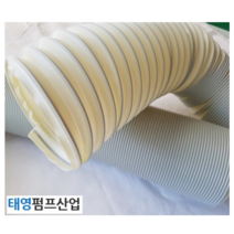 굴절호스 PP AIR호스 65mm(내경)x5M 대만산 집진기용공조호스 공조용산업기계의 송 배기용 크리품의 송배기용 각종송풍기 팬등의 접속용 Spot냉온방용 태영펌프산업, 1분류