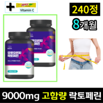 [100% 정품] 락토페린 9000mg 고함량 추천 모로오렌지 프랑스산 해썹 120정 웰빙곳간 / 장용성 스키니랩 코팅 락토패린 락토페닌 초유 효능, 120정 x 2통 , 8개월
