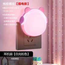 무드등 전기 세레나이트 라이트 컨트롤 침실 침대 헤드 야광 콘센트 에너지 절약 수유 수면 보호-103142, 02.이어폰 캣츠 파우더 [광제어 센서 리모컨 없음]