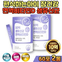 식약처인증 특허 김치 모유유래유산균 면역비타민D 편식하는아이 장건강 관리 난소화성말토덱스트린 효소처리 스테비아 유산균분양 배양건조물 프롤린 이소말트 프락토올리고당
