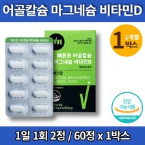 코스트코 해조류 칼슘 앤 마그네슘 칼마 글루탐산 캴슘 칼맥디 청소년 무기질 영양제 비타민d 상여언골 분말 구연산 초롱잎홍합 엠스엠, 1박스