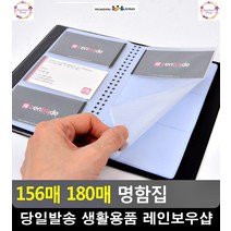 반투명 포켓 형태 확인 간편 카드 명함집 문구사무용품 명함홀더 생활소품, 156매