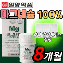고함량 마그네슘 비타민 비 b6 A 포함 눈 손 팔 다리 떨림 저림 40대 50대 60대 남성 여성 수험생 노인 어르신 초등학교고학년 어린이 영양제 식 약 청 인정 마그네슝 정, 8개월 분(45,280원 할인), 1000mg