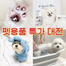 맥시브 펫용품 특가이벤트 강아지샴푸 강아지연고 강아지치약 펫샴푸 탈취스프레이, 강아지 펫 샴푸