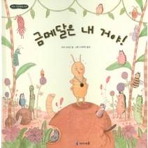 금메달은 내 거야, 미래엔아이세움