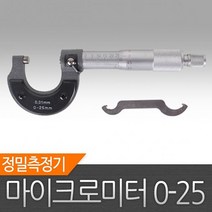 마이크로미터 마이크로메타 0 25 정품 KOIKO 코이코 25mm 정밀측정기 버니어켈리퍼스