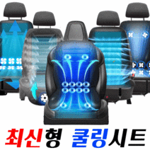 차량용 여름시트 커버 쿨시트, 6팬안마시트, 화물차/버스 24V