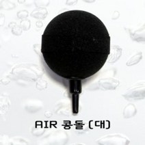 수조 어항 에어콩돌 (대) 산소공급 기포발생 물고기, 단일