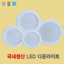 국산 다운라이트 LED등 매입등 화장실등 욕실등 방습등 천장등 3인치 8W 4인치 10W 5인치 15W 6인치 15W 6인치 20W, 5인치 / 15W, 전구색(노란색 3000K), 방습/방충/방진
