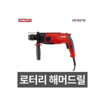 힐티 로터리해머드릴 TE3-CL 함마드릴 해머 파괴, 힐티 로터리해머드릴 TE3-CL 함