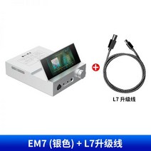 샨링 마운틴 EM7 AMPDAC PC 안드로이드 뮤직플레이어, 실버 + L7 업그레이드 라인