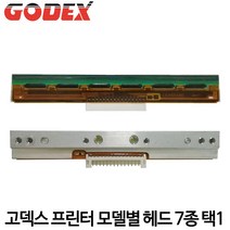 [고덱스] 바코드프린터 (7종류 택1) 헤드 GODEX, DT4/DT4x/G300/G500/RT700/EZ320