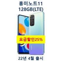 샤오미 홍미노트11 LTE 128GB 미개봉 새제품, 스타블루