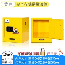 위험물 저장소 방지 화학약품 화학물질 보관함 안전 방폭 폭발방지 화관법 캐비닛, 01)밝은노랑색