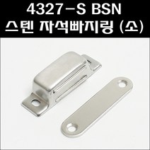구봉 4327-S BSN 자석빠지링 (소)
