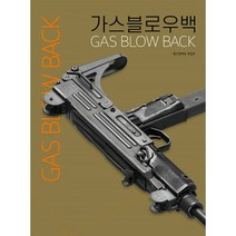 가스블로우백, 멀티매니아호비스트, 월간플래툰 편집부