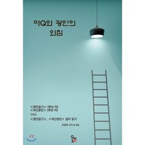 아Q와 광인의 외침, 동아시아출판문화사 오미, 루쉰 저/최형록 역