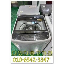 [다있다중고가전] 세탁기 블랙라벨 엘지 최상급 대용량 수건 이불 모텔 업소 세차장 16kg 서울경기 직접배송 및 설치 지방택배발송, 중고세탁기
