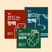 발 핫팩 군대 군인 골프 캠핑 등산 흔드는 붙이는 양말 발바닥 휴대용 다리 복부 배 손난로 찜질팩, 흔드는 핫팩10P