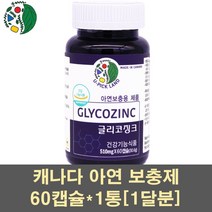 남성피로회복제 아연 글루콘산아연 호로파종자 차가버섯 표고버섯 MSM 콜라겐 분말 면역에좋은 관절 연골 영양제 갱년기 여성 중년 캐나다, 1통, 60캡슐