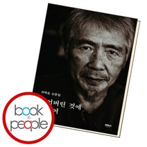 잃어버린 것에 대하여, 없음