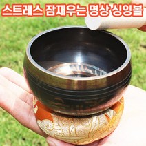 상상공간 마음이 차분해지는 프리미엄 네팔 명상 싱잉볼 세트 명상볼 명상 종 손종 명상도구 미니종 힐링 용품, 네팔 명상 싱잉볼 1+1세트