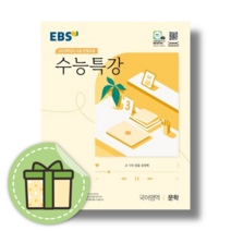 EBS 수능특강 문학 (2024수능연계교재) [2023|빠른배송]
