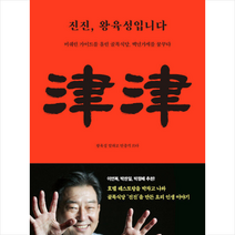 진진 왕육성입니다 + 미니수첩 증정, 안충기, 동아시아