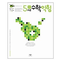 5세 수학 익힘 / 애플비(애플비북스)